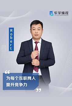 robert老师