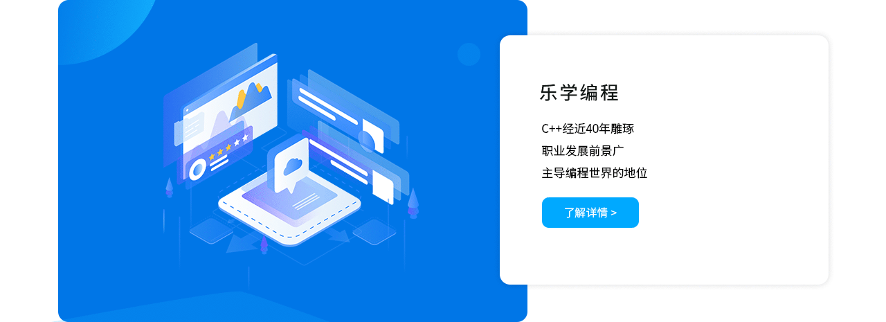 乐学编程