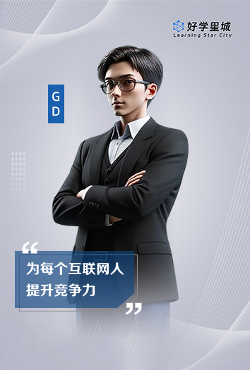 GD老师