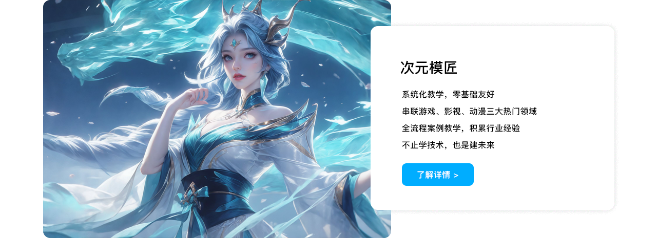 课程介绍次元模匠