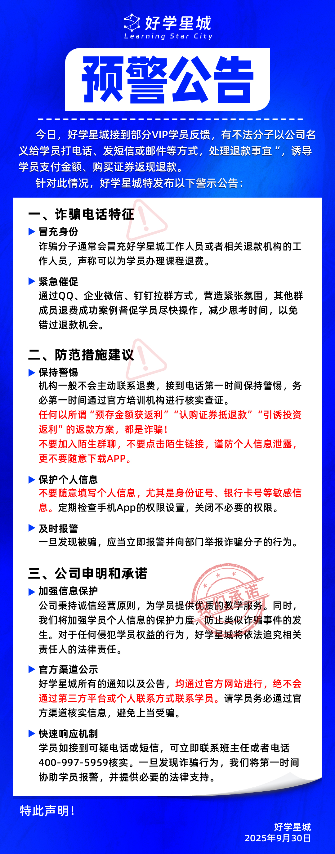 预警公告9-30.jpg