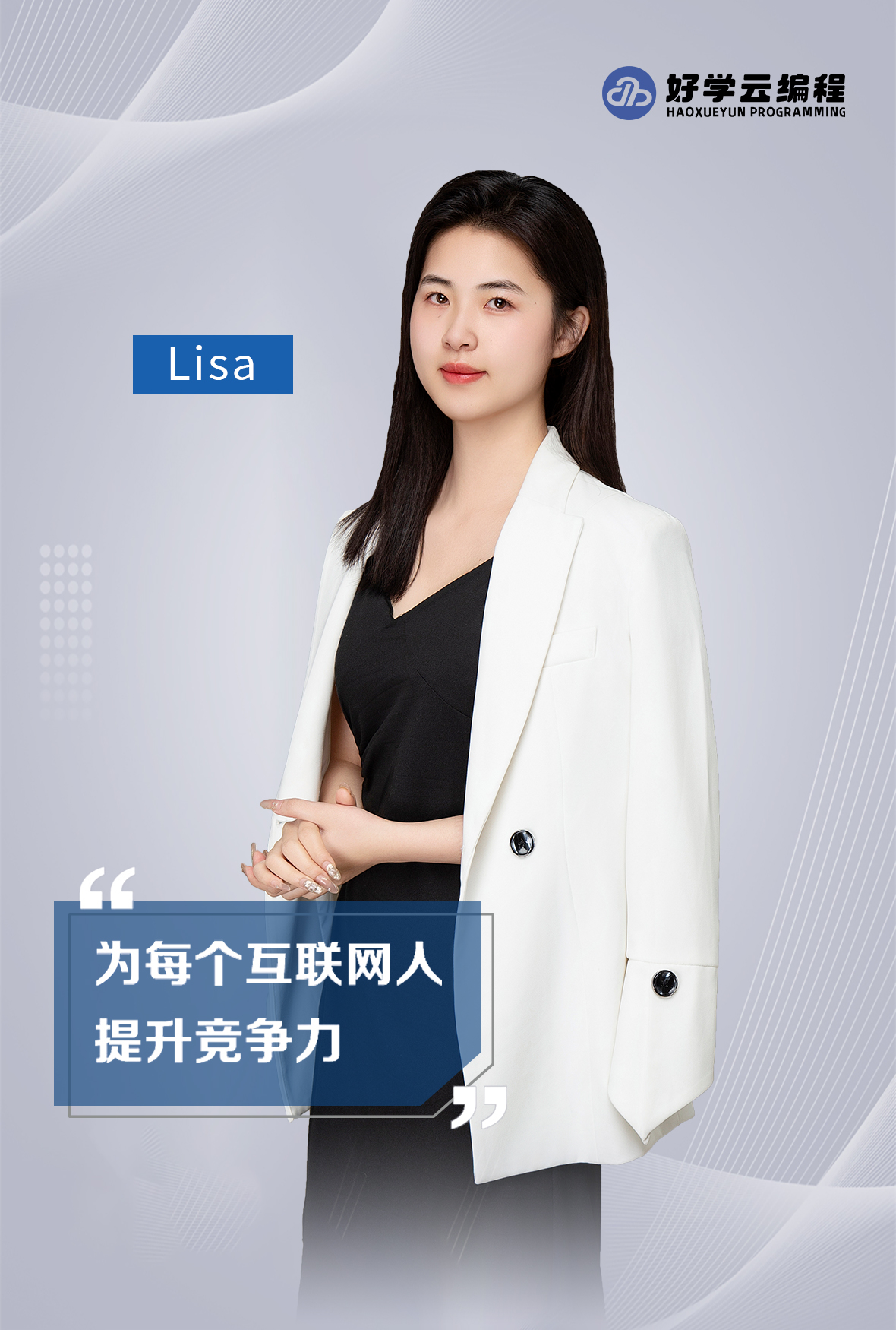Lisa老师