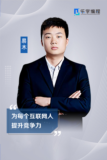 易木老师